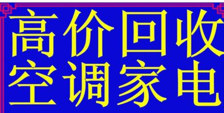 高价回收05.jpg
