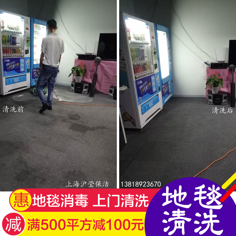 地毯清洗主图.jpg
