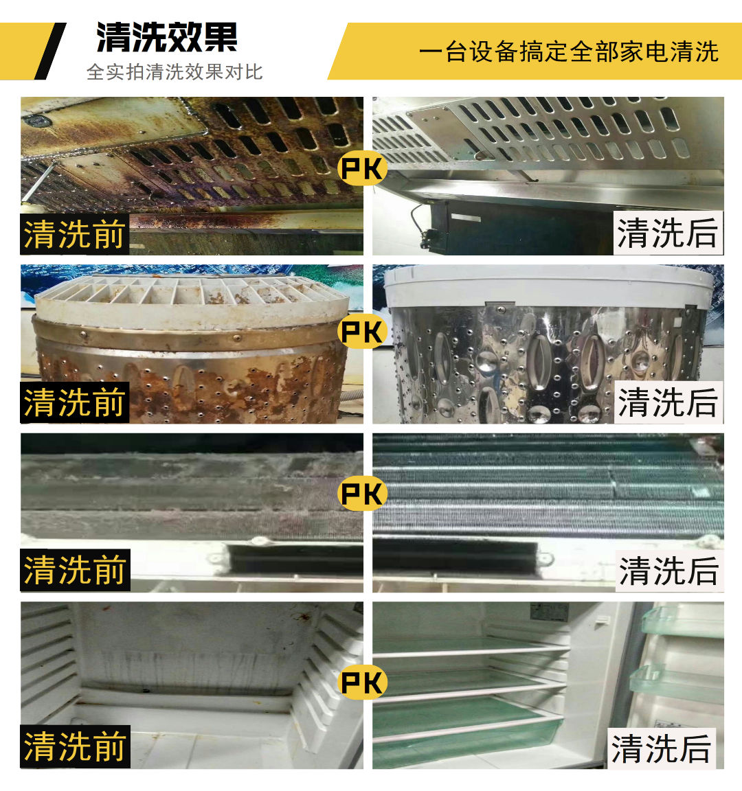 家电清洗效果图.jpg 家电清洗效果图.jpg