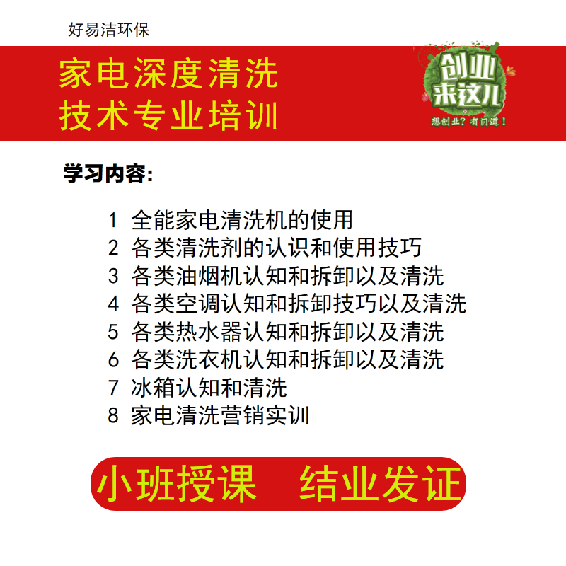 家电清洗培训.jpg 家电清洗培训.jpg