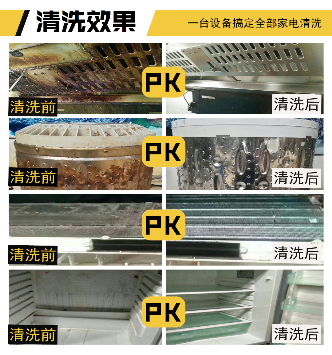 清洗效果家电.jpg