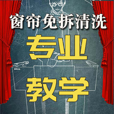 窗帘免拆清洗教学.jpg 窗帘免拆清洗教学.jpg