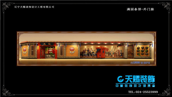 满园春饼店 (6).jpg 满园春饼店 (6).jpg