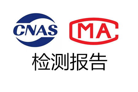 检测报告.jpg 检测报告.jpg