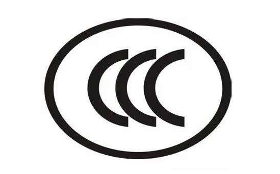 CCC认证.png CCC认证.png