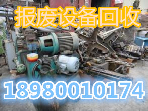 报废设备回收.jpg