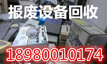 报废设备回收6.jpg