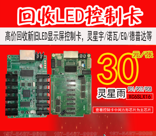 高价回收LED控制卡.png 高价回收LED控制卡.png