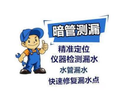 检测水管漏水