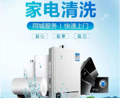 家电清洗，地热清洗