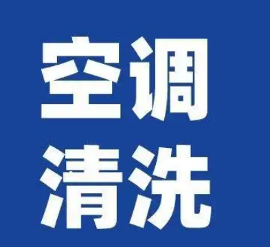 空调维修