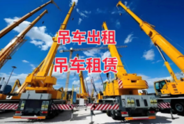 随车吊出租