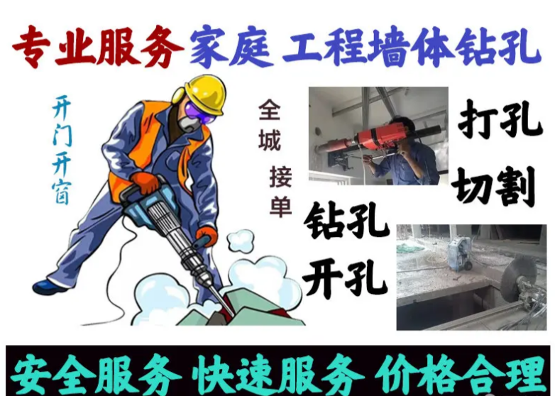 沈阳专业水钻打孔_沈阳工程钻孔_沈阳房屋打孔师傅