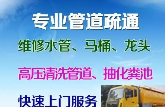 化粪池清理