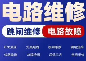 防水补漏
