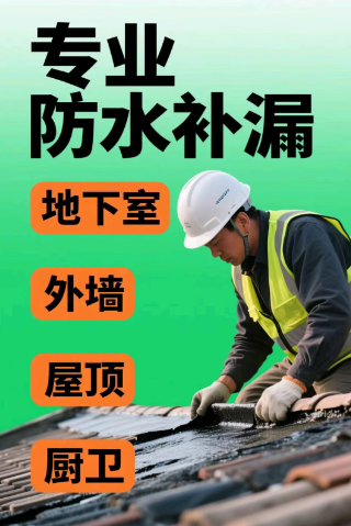 卫生间防水