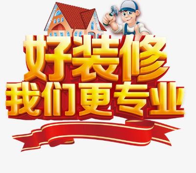 家电清洗，地热清洗