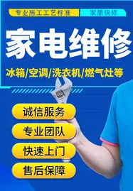 空调维修，冰箱维修