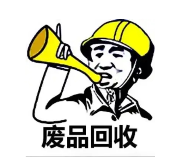 垃圾清运