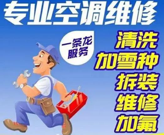 空调维修