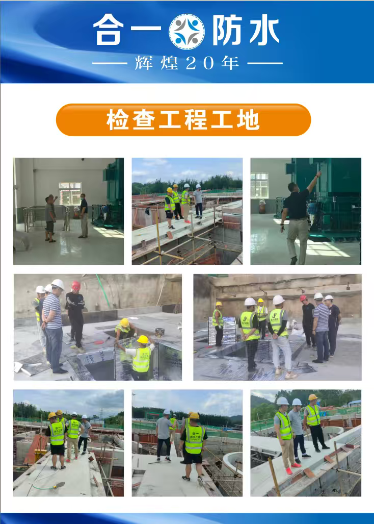 工业园区沉台防水施工