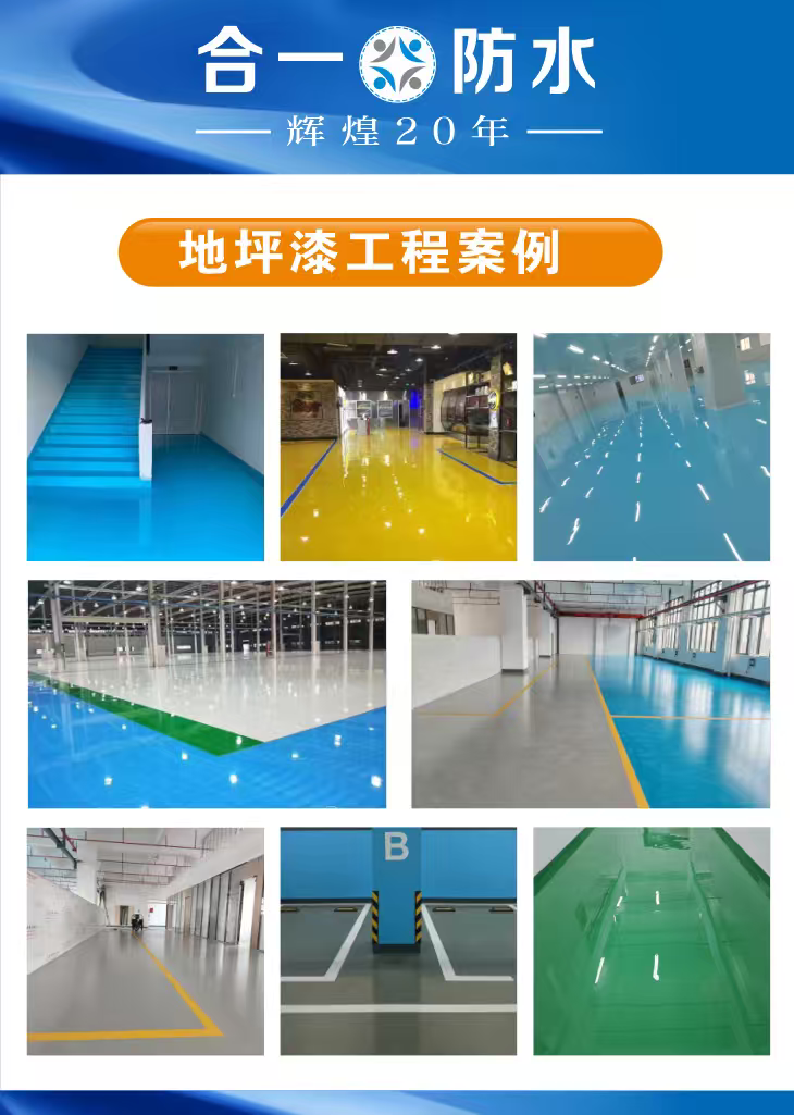 工业园区沉台防水施工