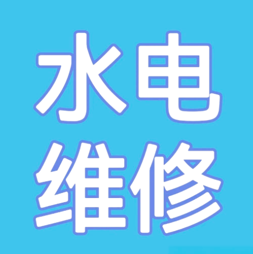 防水补漏