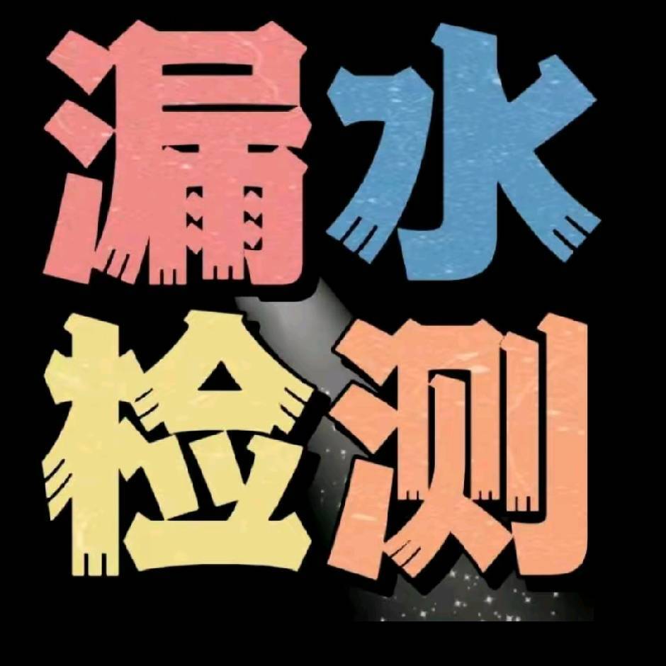 卫生间防水