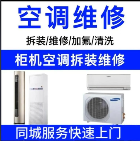 空调安装