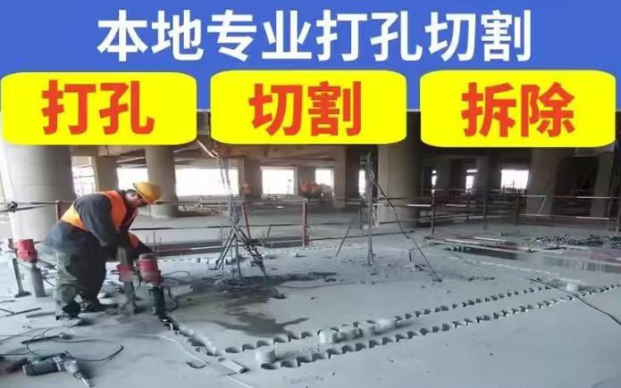房屋打孔