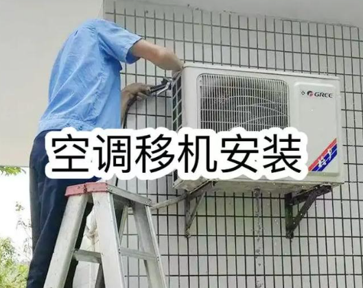 空调安装