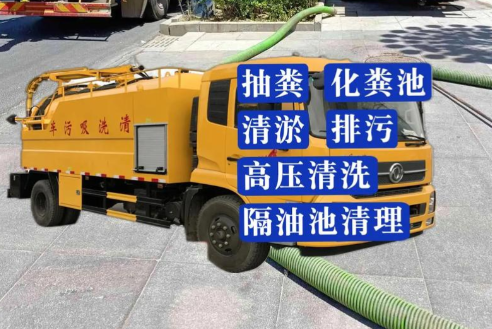 化粪池清理