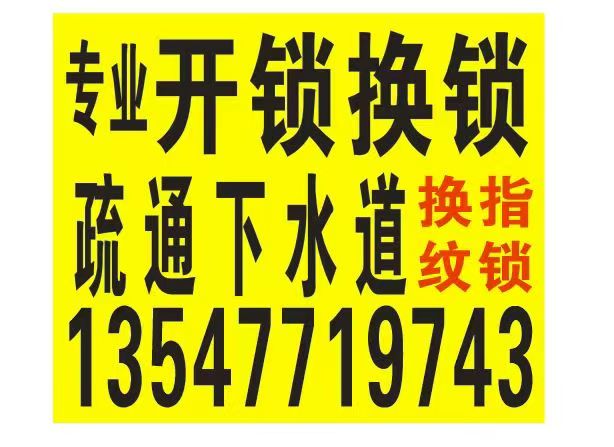 锁芯更换
